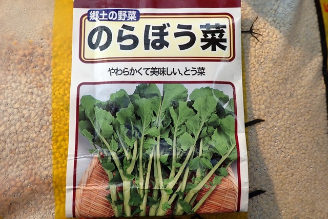 のらぼう菜