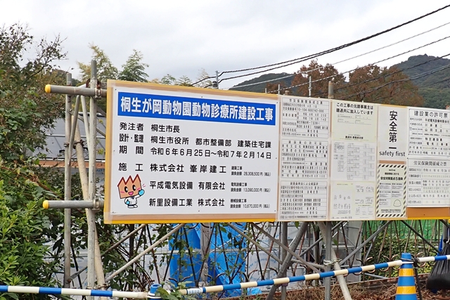 桐生が岡動物園